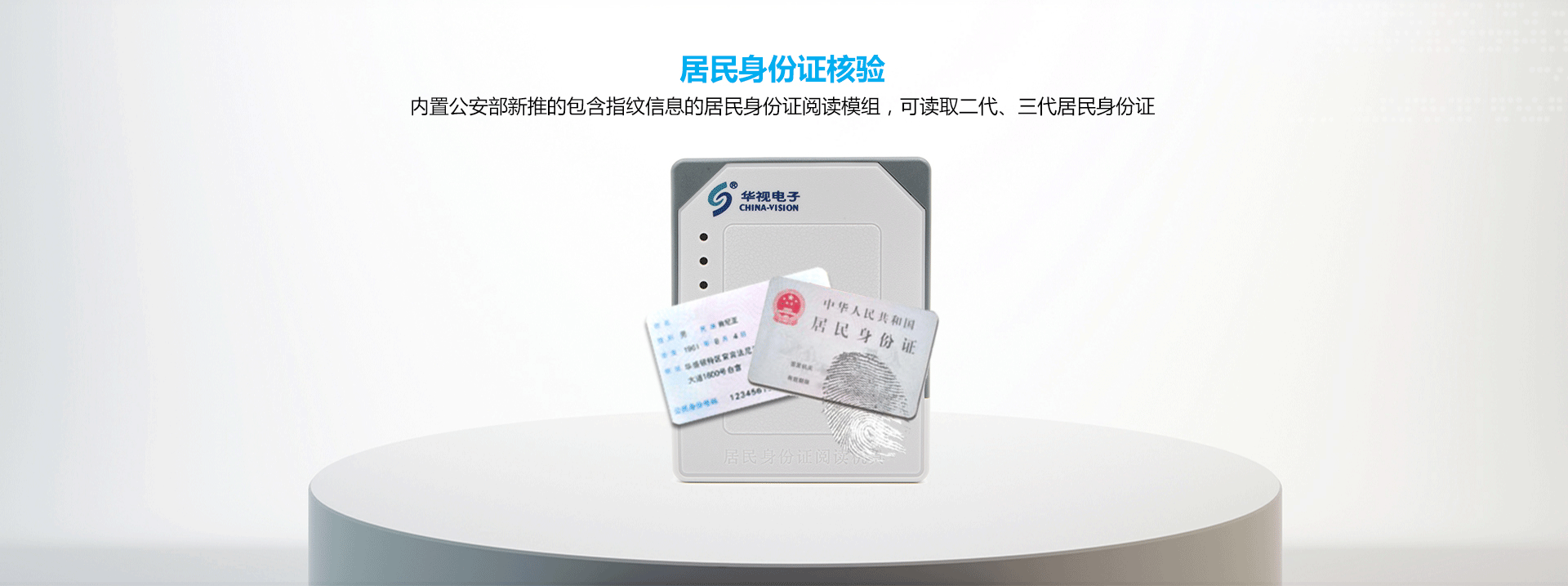 CVR-100N-CVR-100NM-内置式居民身份证阅读机具_03